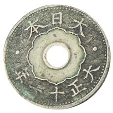 Монета 10 сен 1922 года Япония (аверс)