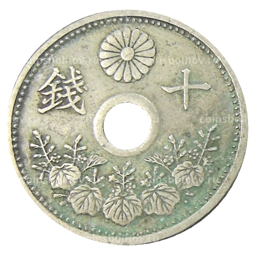 Монета 10 сен 1922 года Япония (вид 2)
