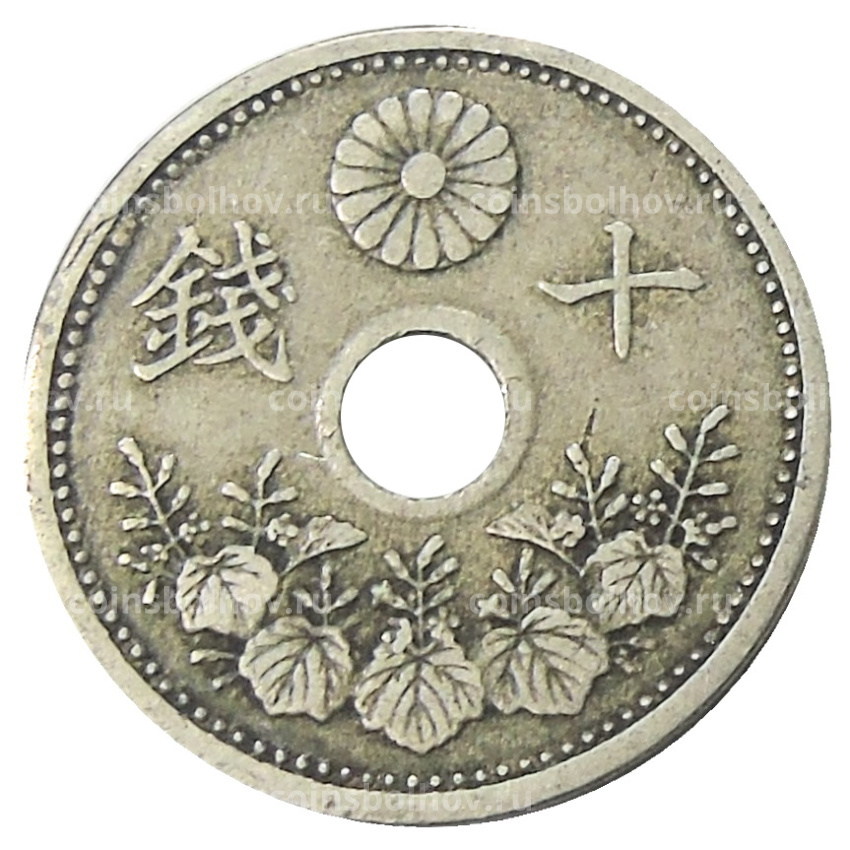 Монета 10 сен 1922 года Япония (вид 2)