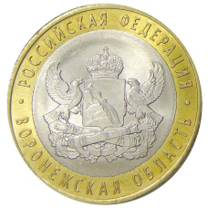 Монета 10 рублей 2011 года СПМД «Российская Федерация — Воронежская область» (аверс)