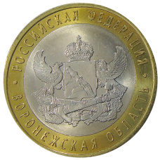 Монета 10 рублей 2011 года СПМД «Российская Федерация — Воронежская область» (аверс)