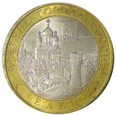 Монета 10 рублей 2011 года СПМД «Древние города России — Елец» (аверс)