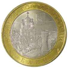 Монета 10 рублей 2011 года СПМД «Древние города России — Елец» (аверс)