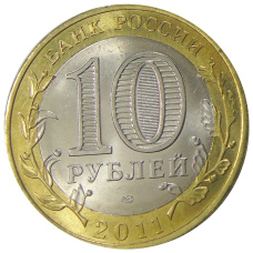 Монета 10 рублей 2011 года СПМД «Древние города России — Елец» (реверс)