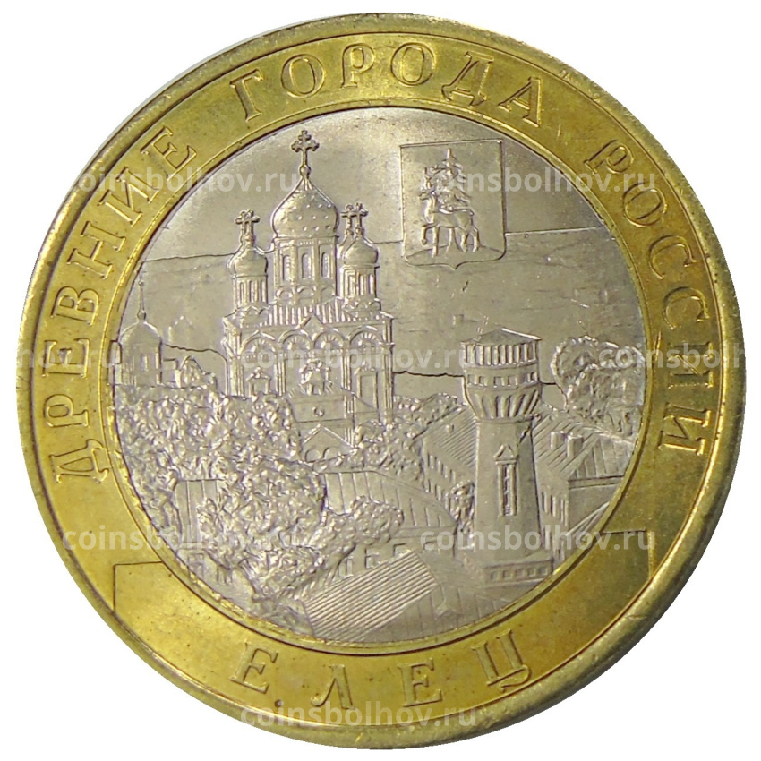 Монета 10 рублей 2011 года СПМД «Древние города России — Елец»