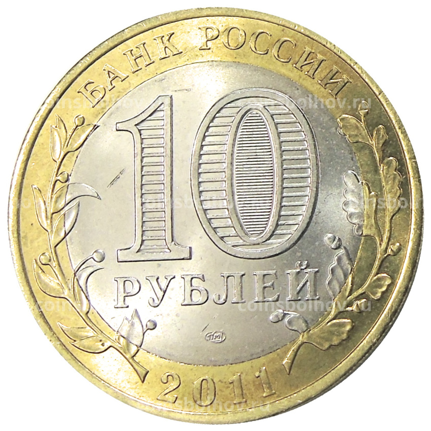 Монета 10 рублей 2011 года СПМД «Древние города России — Елец» (вид 2)