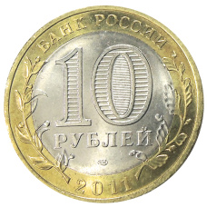Монета 10 рублей 2011 года СПМД «Древние города России — Елец» (реверс)