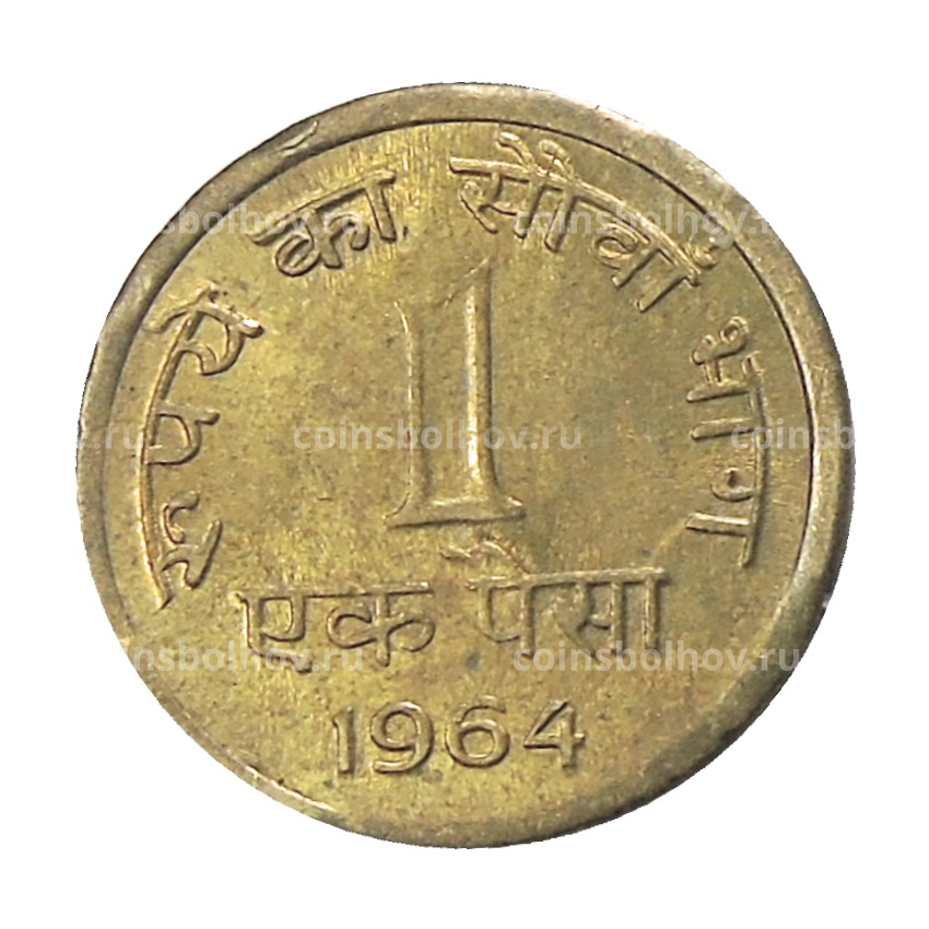 Монета 1 пайс 1964 года Индия