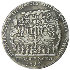 Медаль «В память о Гангутском сражении 1714 года» — Копия