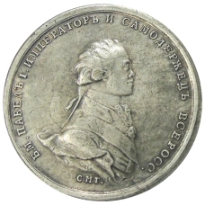 Медаль «В честь коронация Павла I» 1797 года — Копия (аверс)