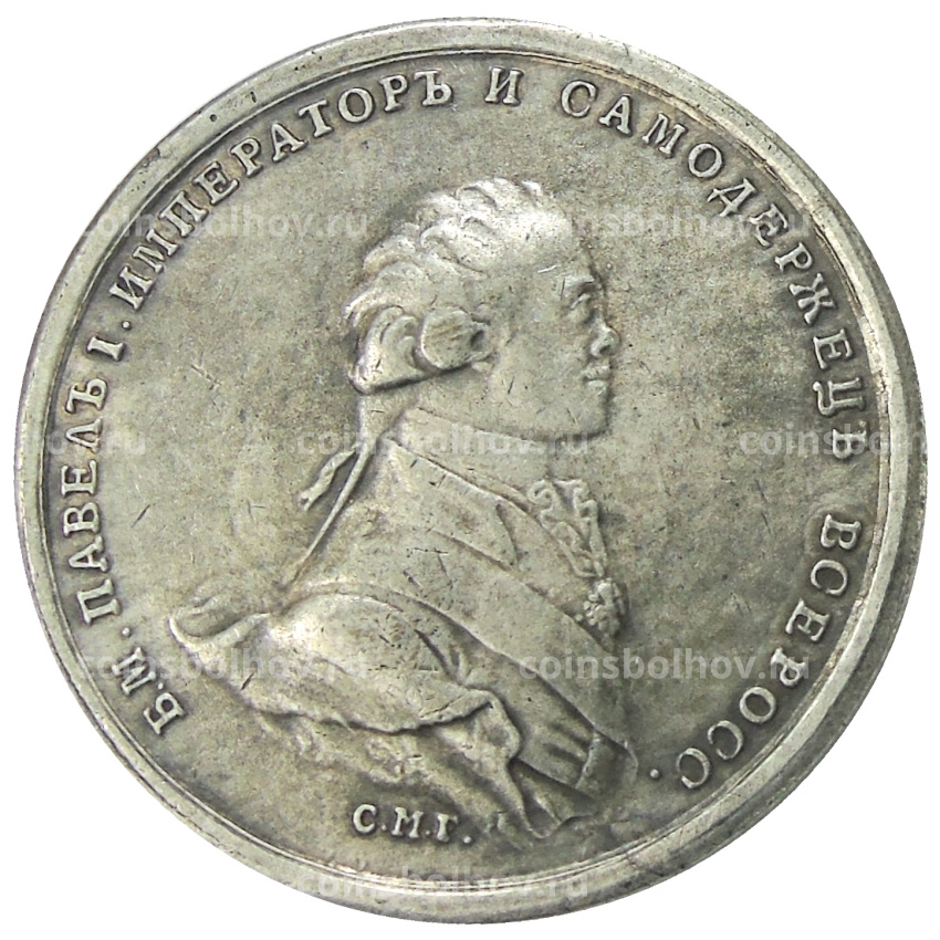 Медаль «В честь коронация Павла I» 1797 года — Копия