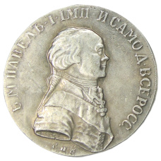 1 рубль 1796 года СПБ — Копия