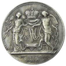 1 рубль 1841 года «Свадебный» — Копия (вид 2)