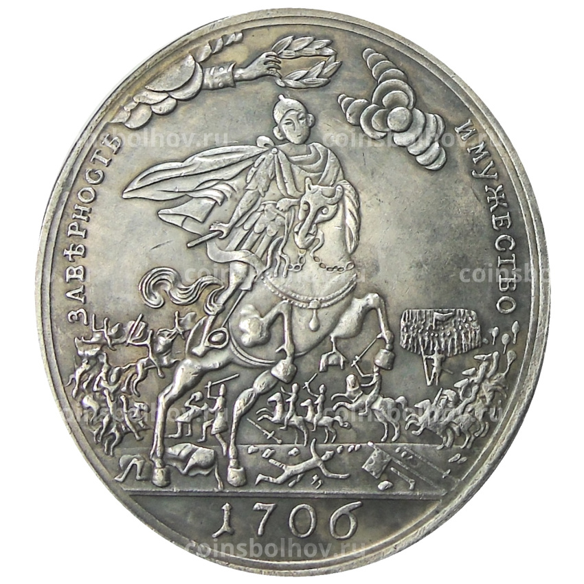 Медаль «За победу под Калишем» 1706 года  — Копия