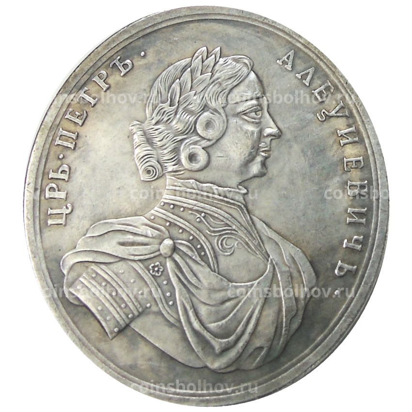 Медаль «За победу под Калишем» 1706 года  — Копия (вид 2)