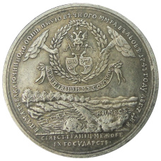 Медаль «Абоский мирный договор со Швецией» 1743 года — Копия (вид 2)