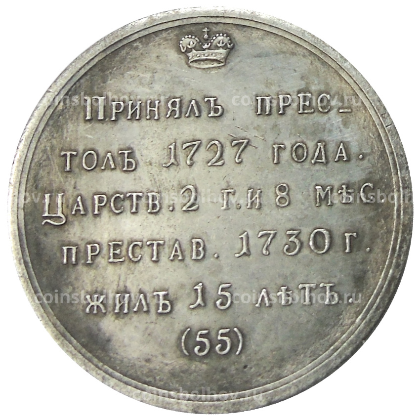 Медаль «Петр I» — Копия (вид 2)