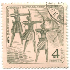 Марка «5-я летняя спартакиада народов СССР (стрельба из лука)» 1971 год