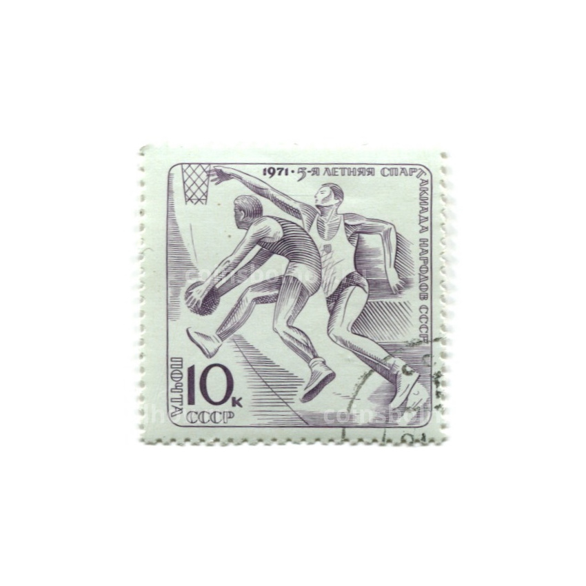 Марка «5-я летняя спартакиада народов СССР (Волейбол) « 1971 год