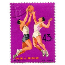 Марка «2-е национальные спортивные игры (баскетбол)» 1965 год Китай