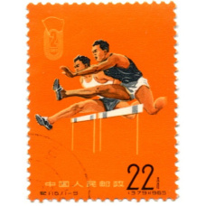 Марка «2-е национальные спортивные игры (прыжки в высоту)» 1965 год Китай