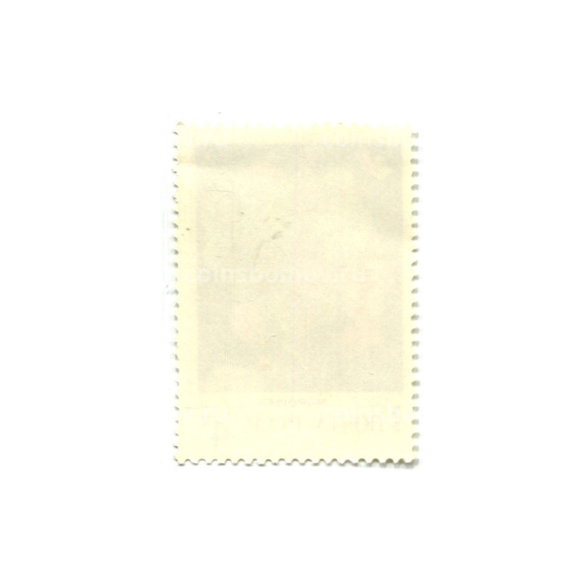 Марка «Морошка» 1982 год (вид 2)