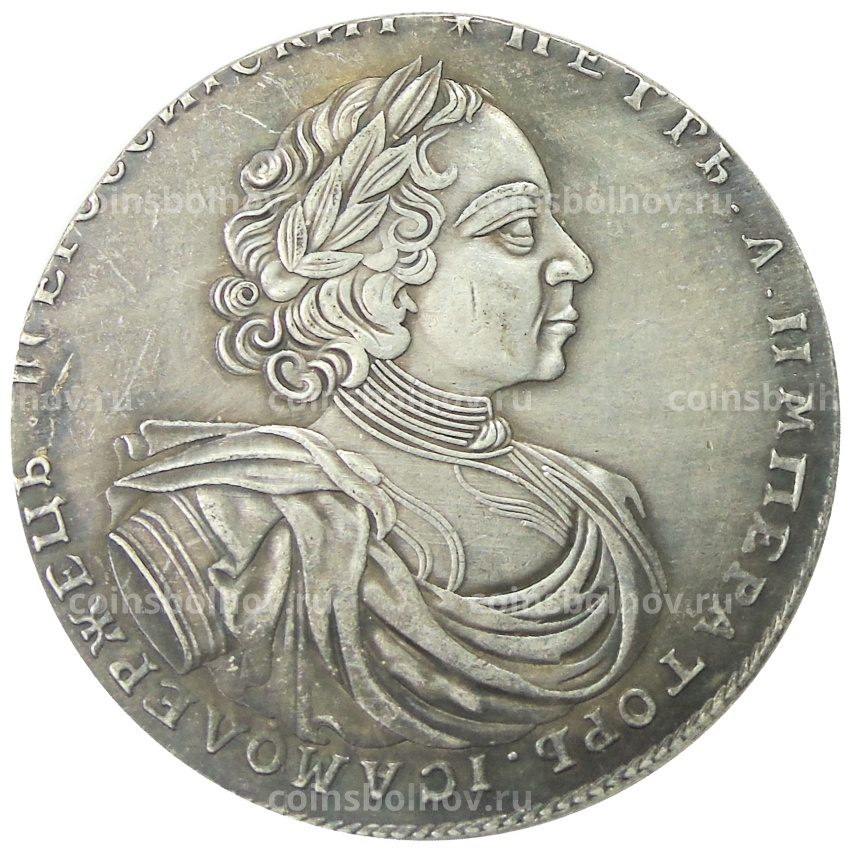 1 рубль 1722 года — Копия