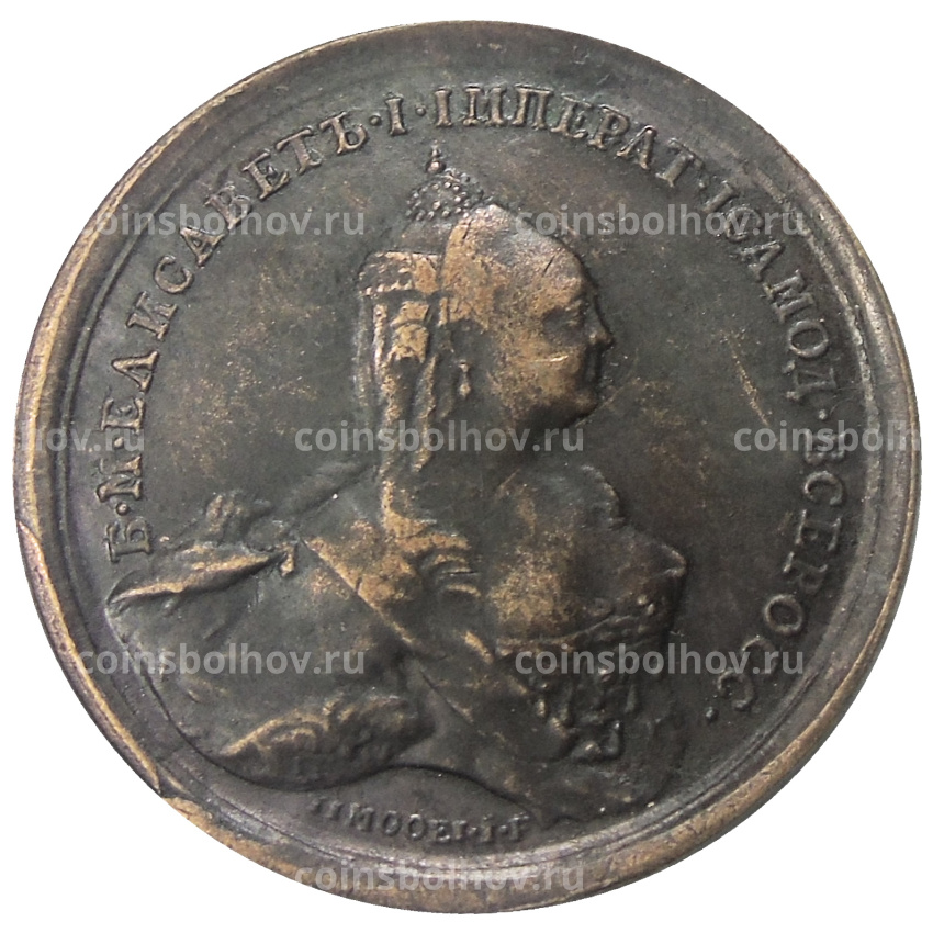 Медаль «Победитtлю над Пруссаками 1759 год» 1760 года — Копия (вид 2)