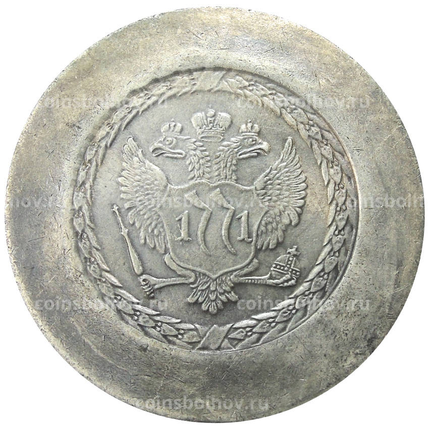 1 рубль 1771 года — Копия