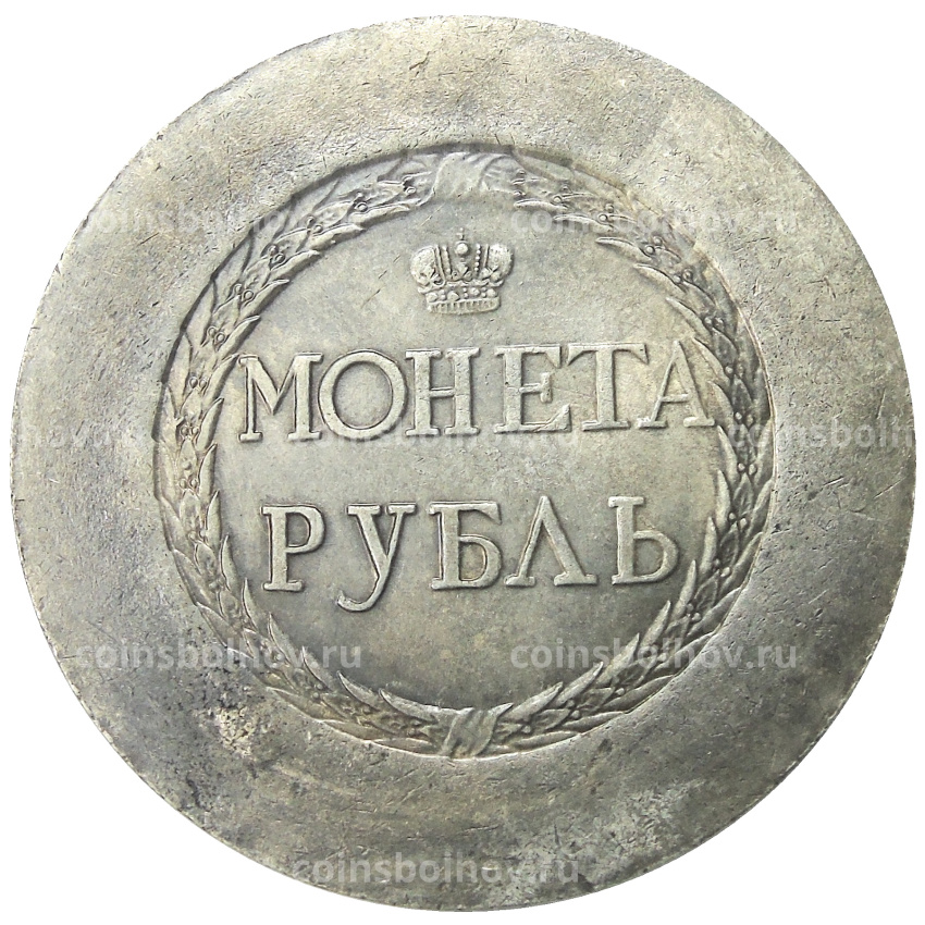 1 рубль 1771 года — Копия (вид 2)
