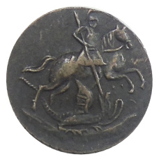 Денга 1762 года — Копия (вид 2)