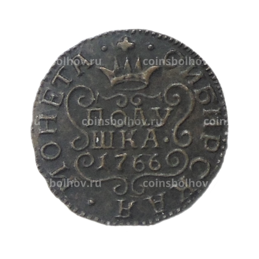 Полушка 1766 года «Сибирская монета» — Копия