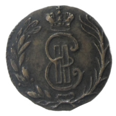 Полушка 1766 года «Сибирская монета» — Копия (вид 2)