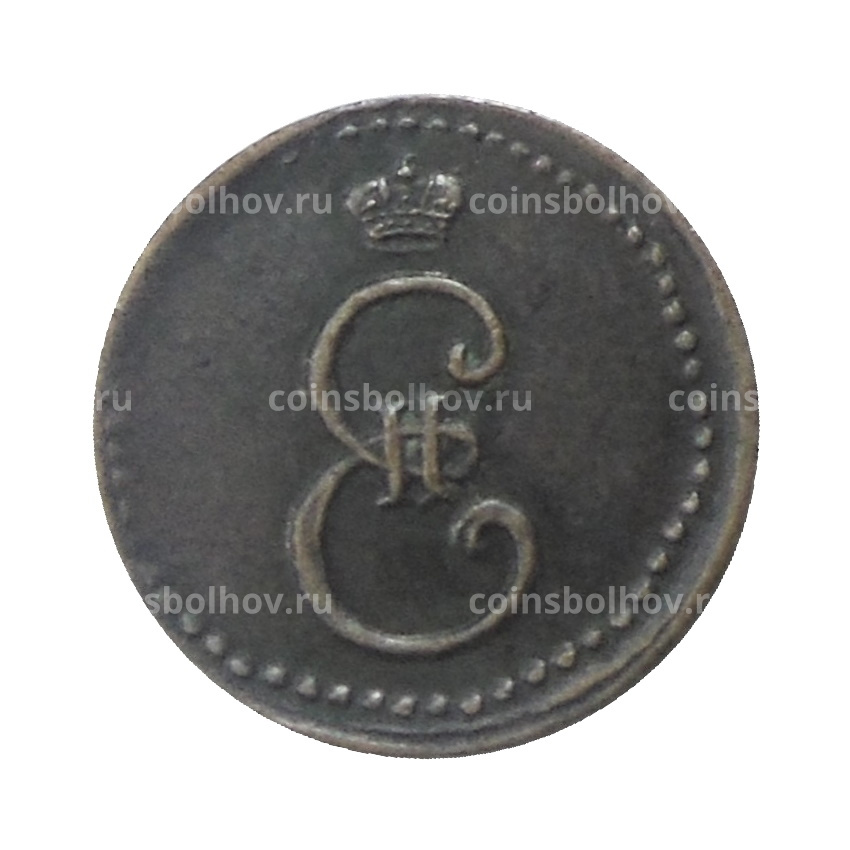 Полушка 1796 года — Копия (вид 2)