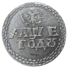 Бородовой знак 1705 года — Копия (аверс)