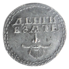 Бородовой знак 1705 года — Копия (реверс)