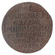 Жетон «В память кончины Елизаветы I» 1761 года — Копия (реверс)