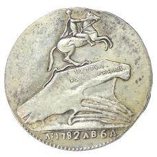 Жетон «Открытие памятника Петру I» 1782 года — Копия (аверс)