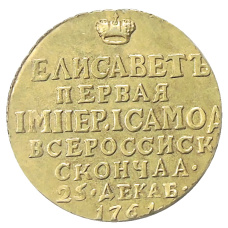 Жетон «В память кончины Елизаветы I» 1761 года — Копия (вид 2)