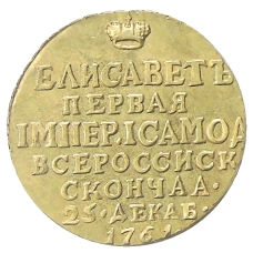 Жетон «В память кончины Елизаветы I» 1761 года — Копия (реверс)