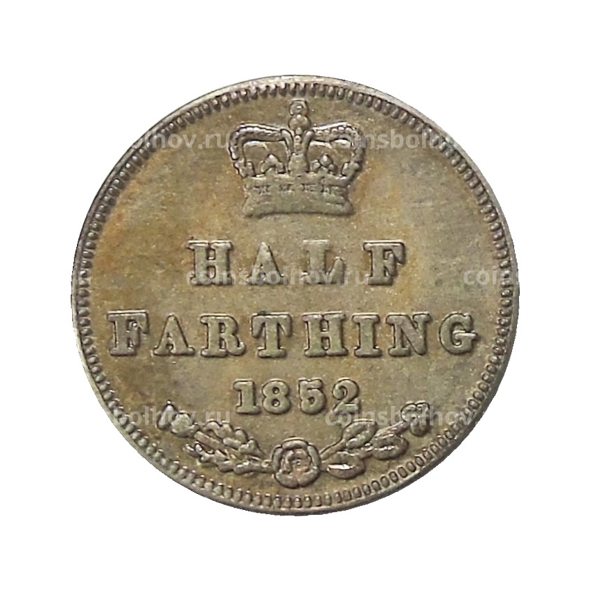 1/2 фартинга 1852 года Великобритания — Копия