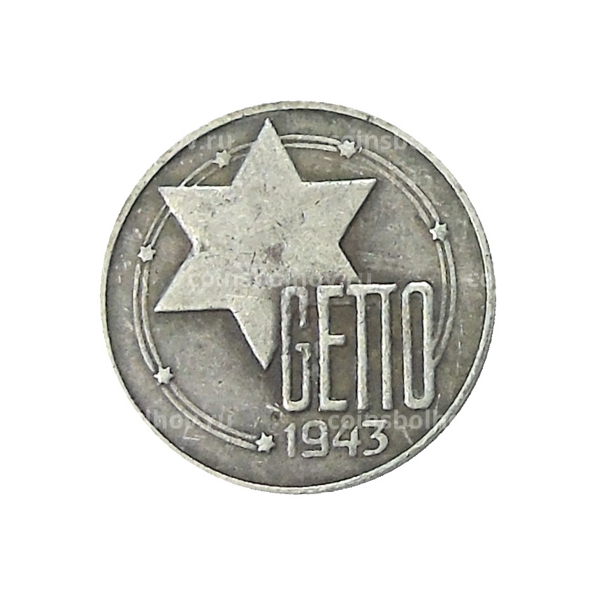 2 марки 1943 года Германия — для Гетто — Копия (вид 2)