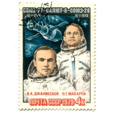 Марка «Космические корабли СОЮЗ-26, СОЮЗ-27, Салют-6» (Джанибеков,Макаров) 1978 год