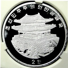 Монета 2 воны 2018 года Северная Корея «Китайский гороскоп — Год собаки» (В слабе Центрального банка КНДР) (реверс)