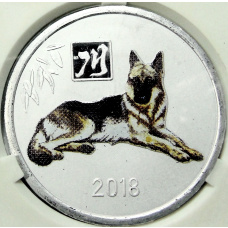 Монета 2 воны 2018 года Северная Корея «Китайский гороскоп — Год собаки» (В слабе Центрального банка КНДР) (аверс)