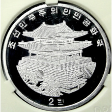 Монета 2 воны 2018 года Северная Корея «Китайский гороскоп — Год собаки» (В слабе Центрального банка КНДР) (реверс)