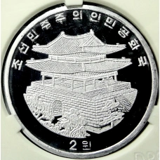 Монета 2 воны 2018 года Северная Корея «Китайский гороскоп — Год собаки» (В слабе Центрального банка КНДР) (реверс)