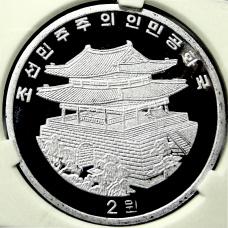 Монета 2 воны 2018 года Северная Корея «Китайский гороскоп — Год собаки» (В слабе Центрального банка КНДР) (реверс)