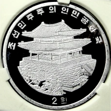 Монета 2 воны 2018 года Северная Корея «Китайский гороскоп — Год собаки» (В слабе Центрального банка КНДР) (реверс)