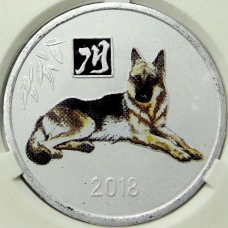 Монета 2 воны 2018 года Северная Корея «Китайский гороскоп — Год собаки» (В слабе Центрального банка КНДР) (аверс)